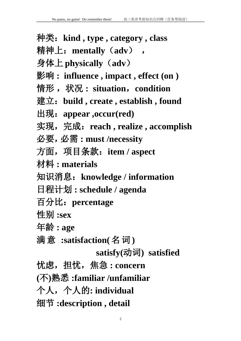任务型阅读常用词汇及词组_第2页