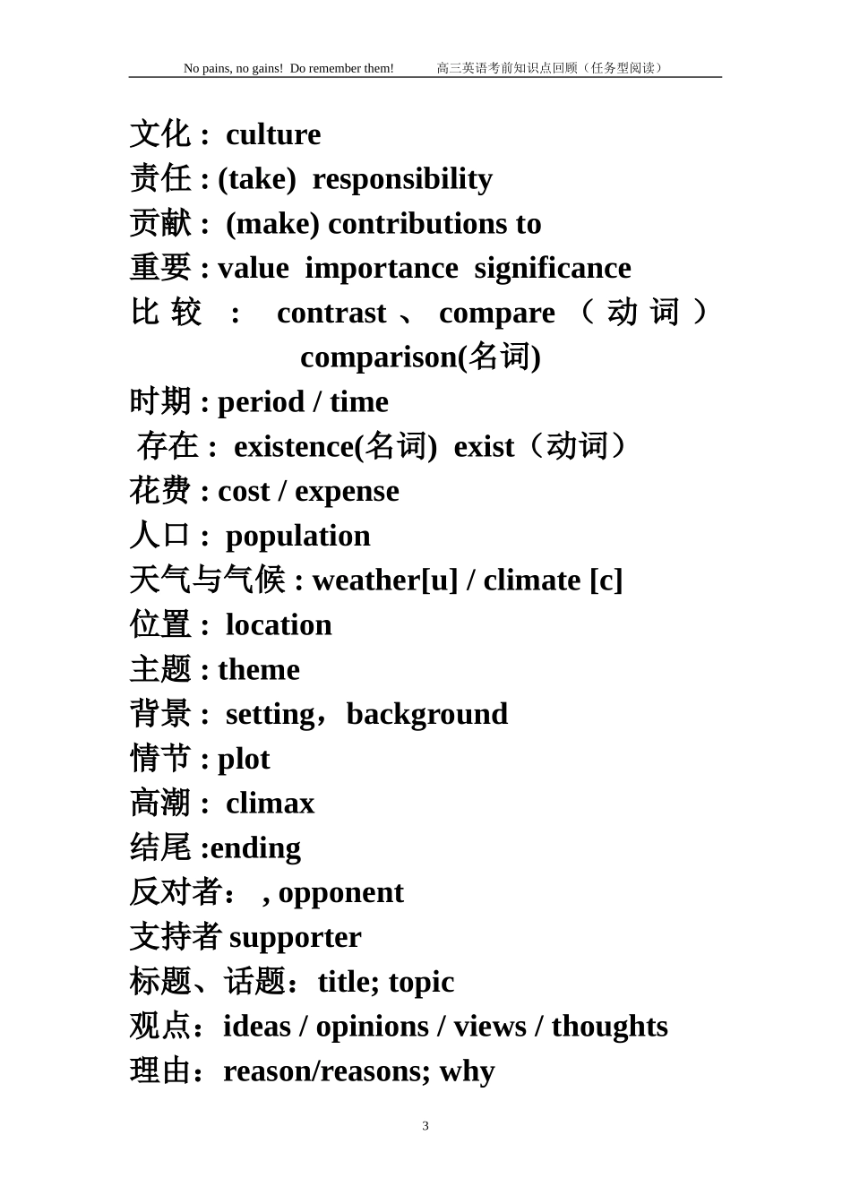 任务型阅读常用词汇及词组_第3页