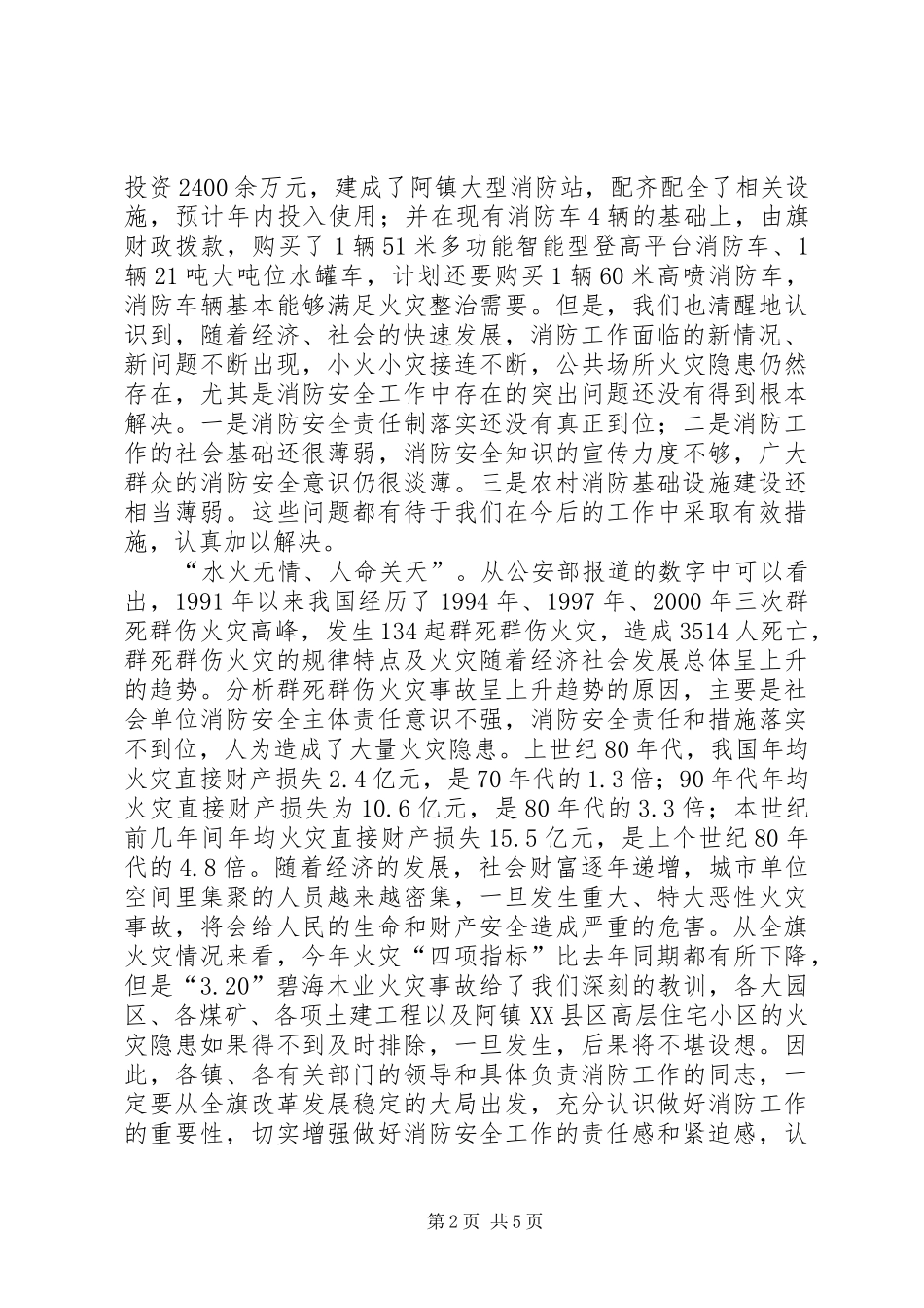 防火攻坚战启动大会发言稿_第2页