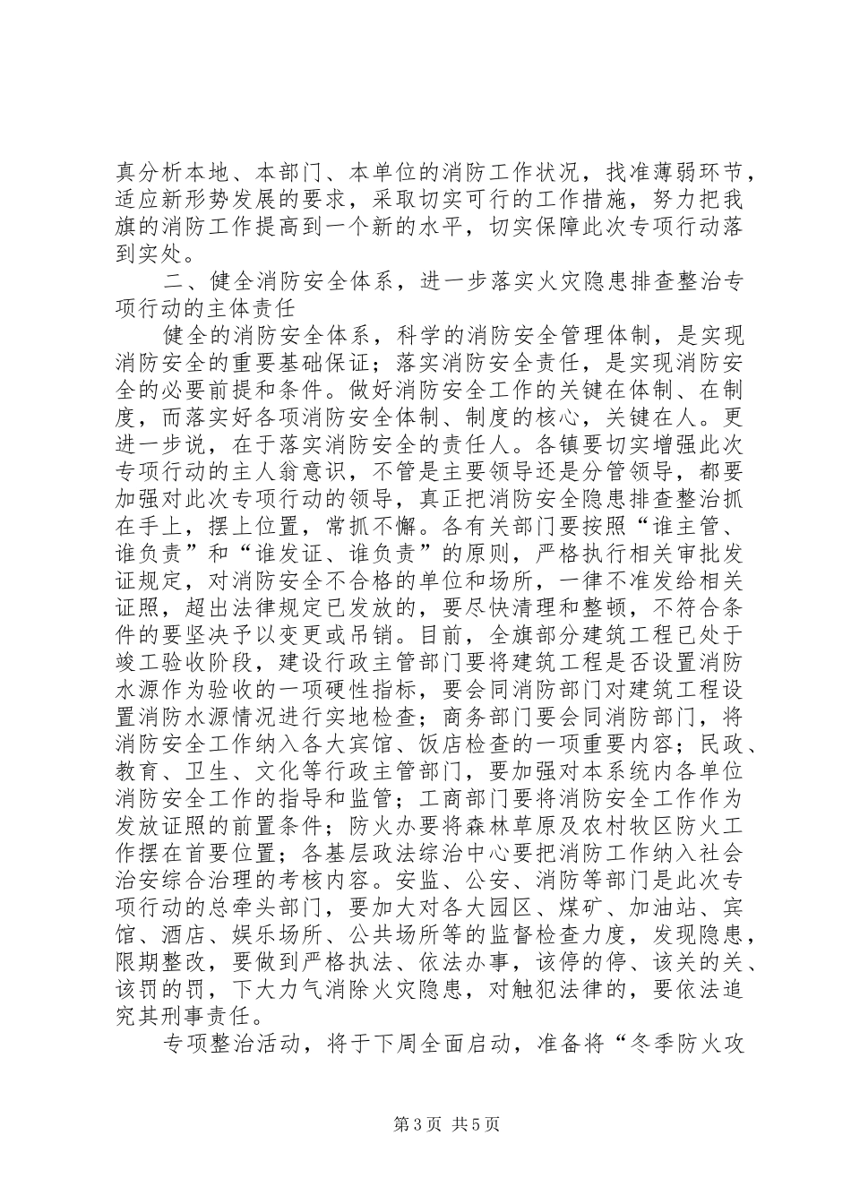 防火攻坚战启动大会发言稿_第3页