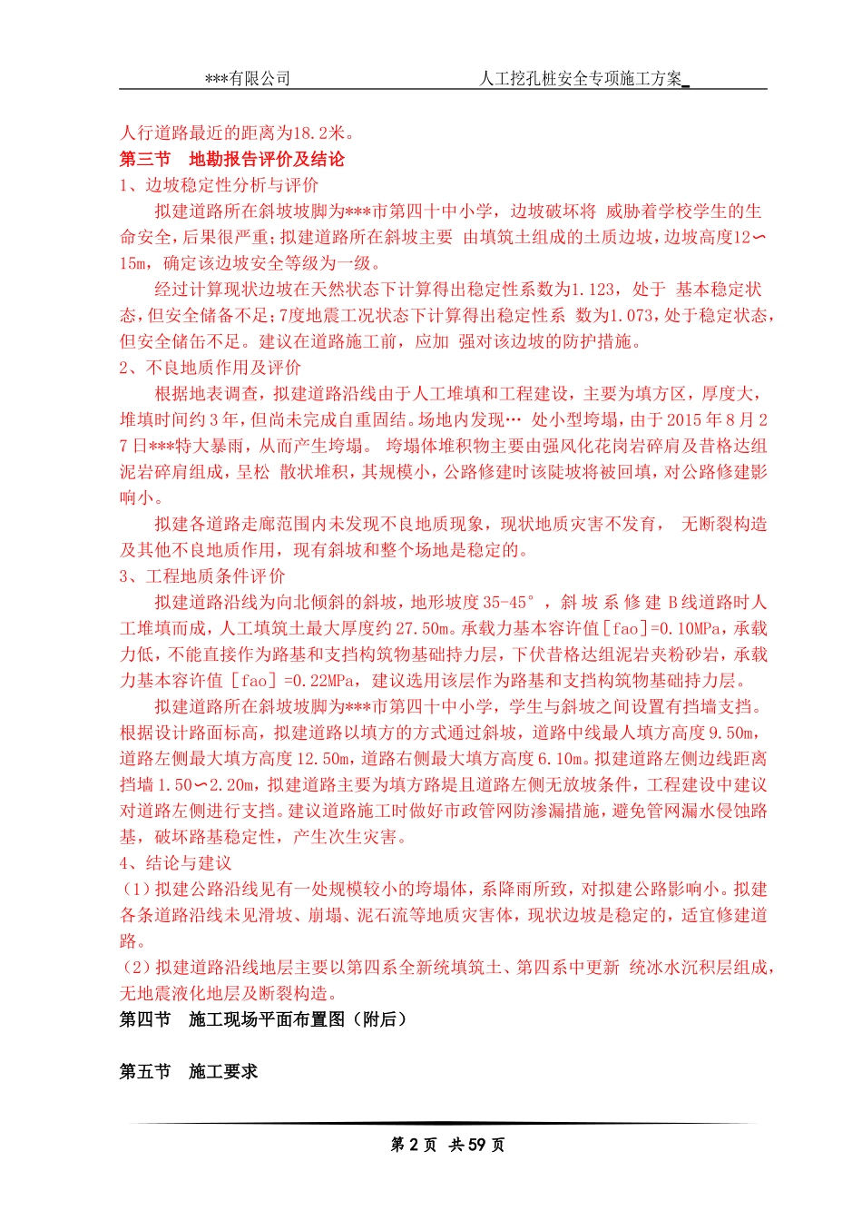 人工挖孔桩安全专项施工方案(专家论证)_第2页