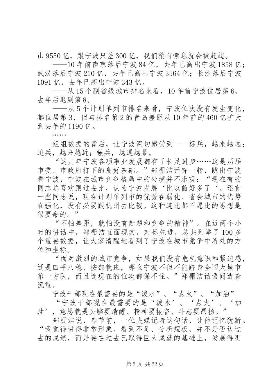 市委书记的开年发言“震醒”了这座副省级城市宁波郑栅洁城市_第2页