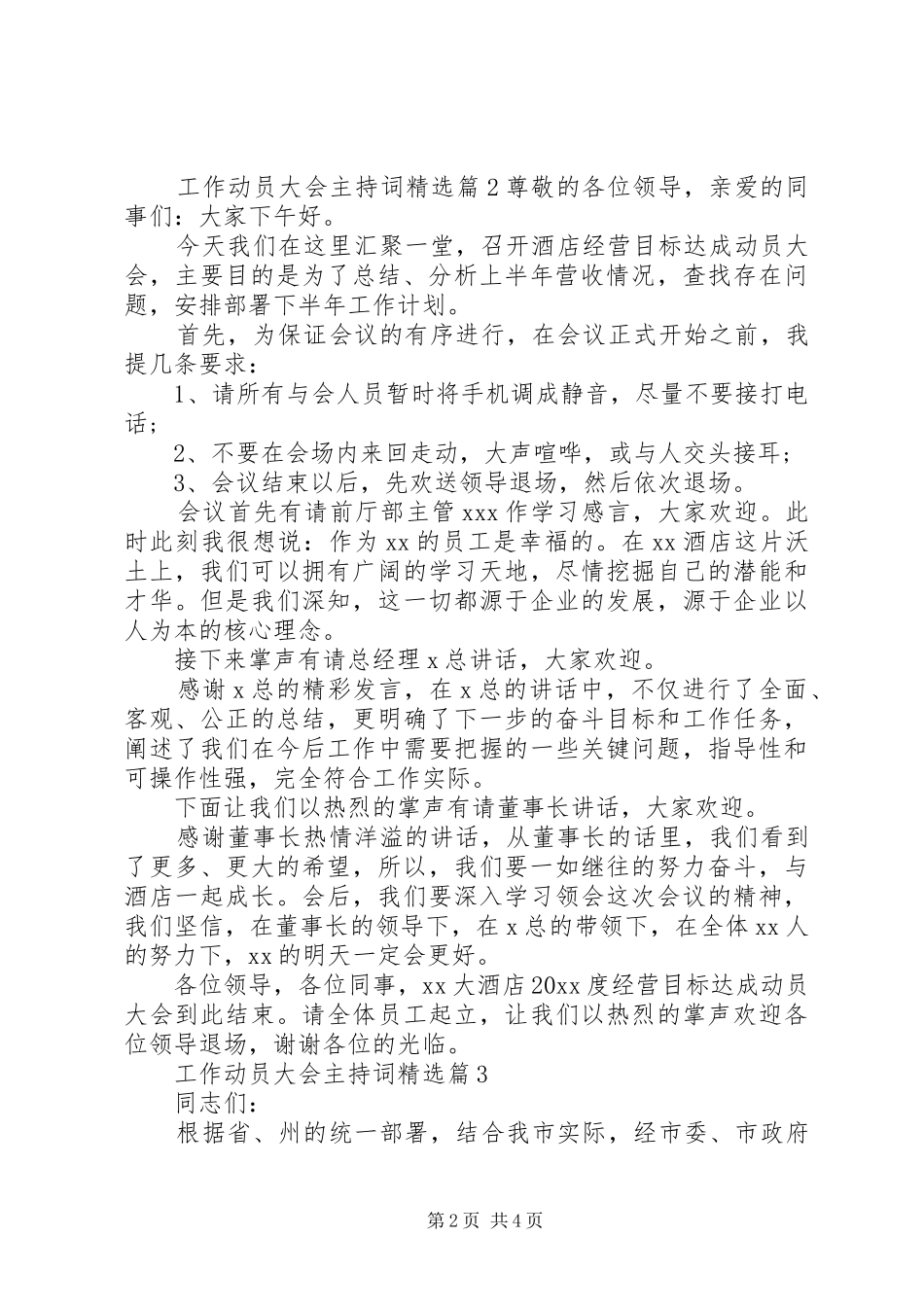 工作动员大会主持词精选_第2页