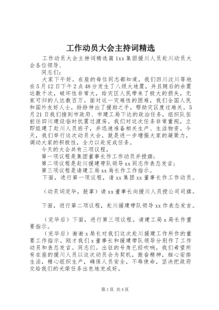 工作动员大会主持词精选