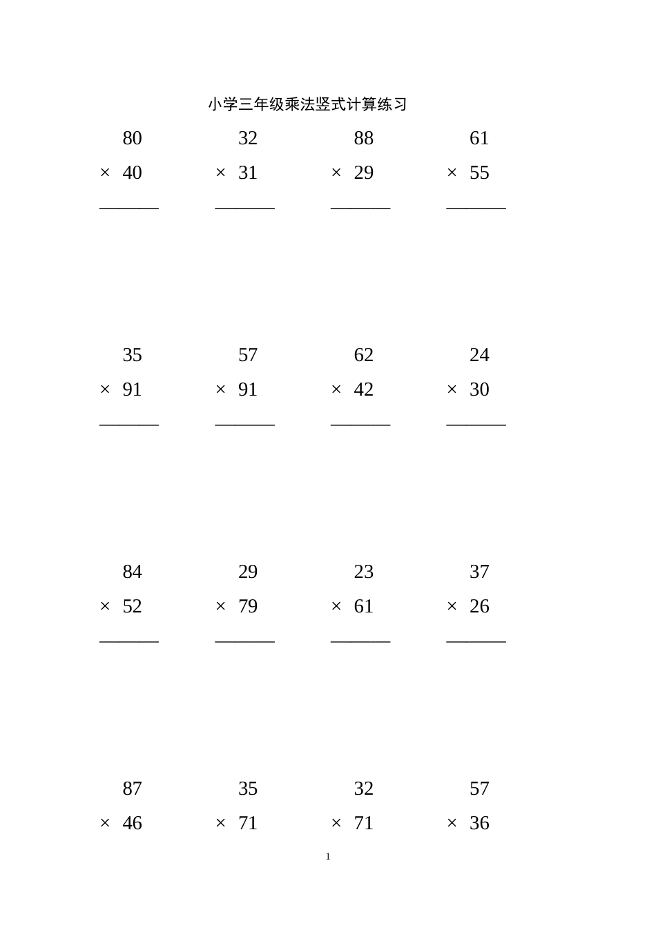 小学三年级100道竖式100道递等式50道应用题_第1页