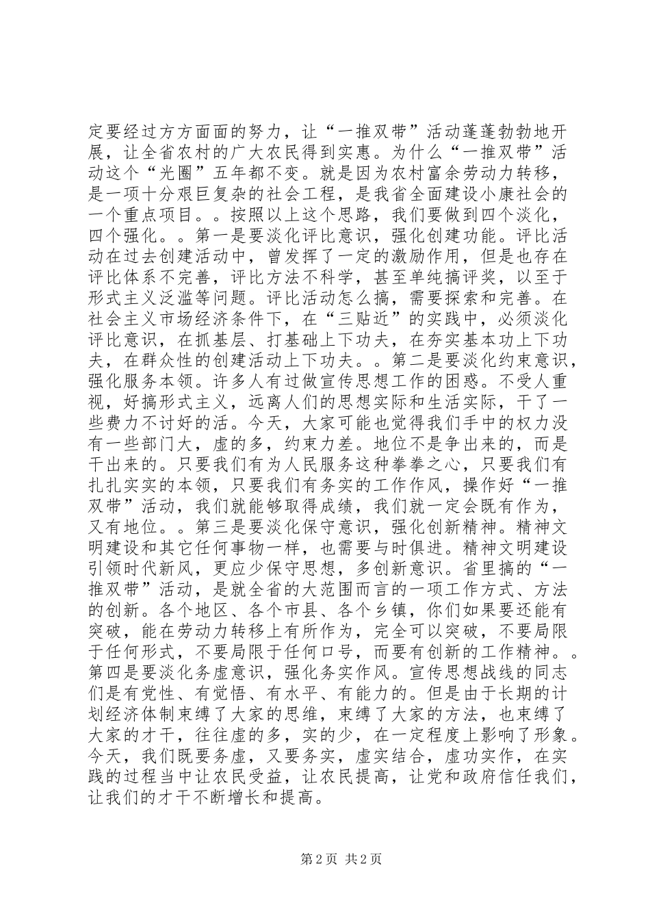 区领导安全咨询日讲话稿_第2页