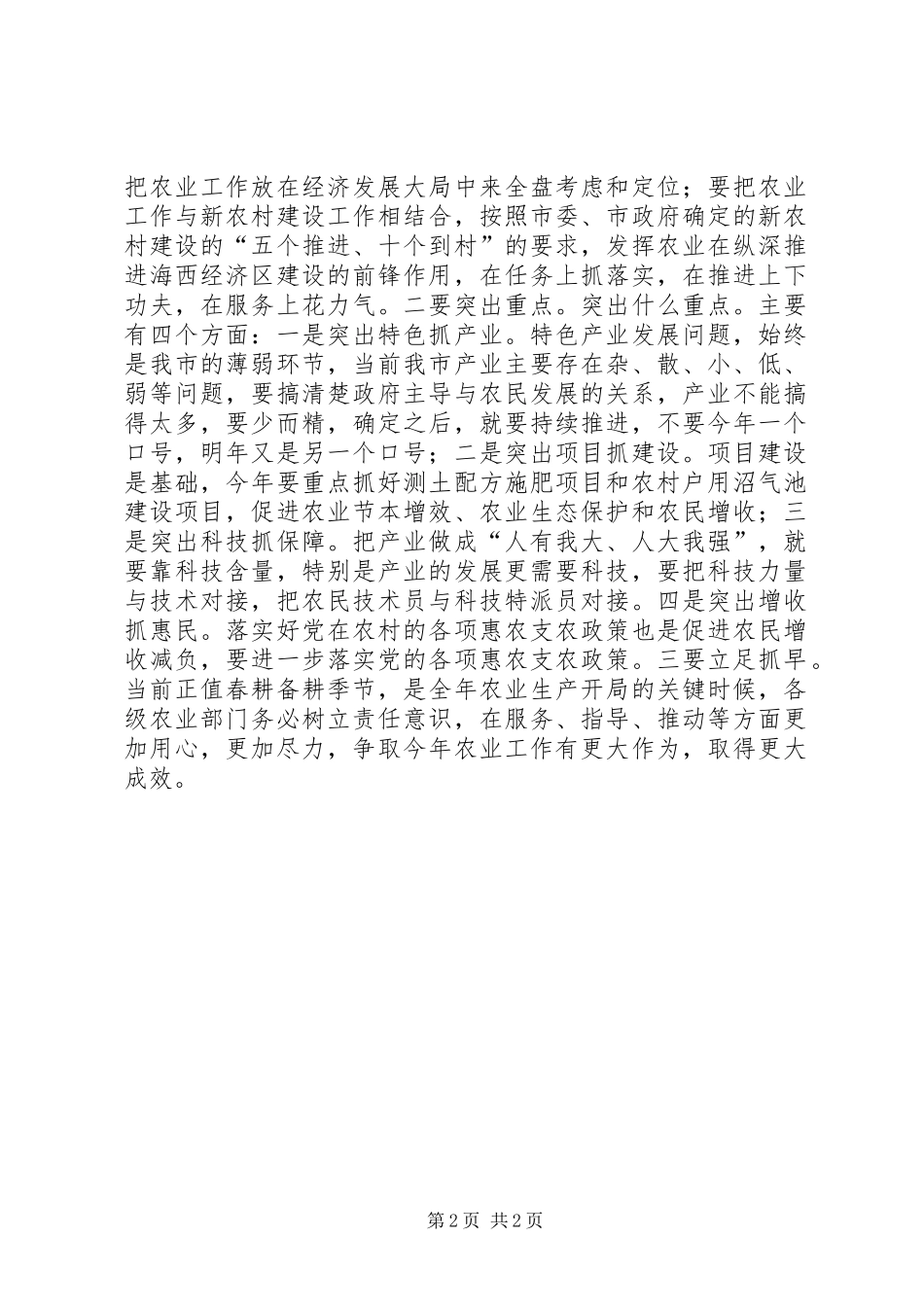 长市农业会议讲话_第2页