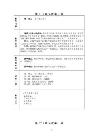 小学二年级上册《道德与法制》教学设计li