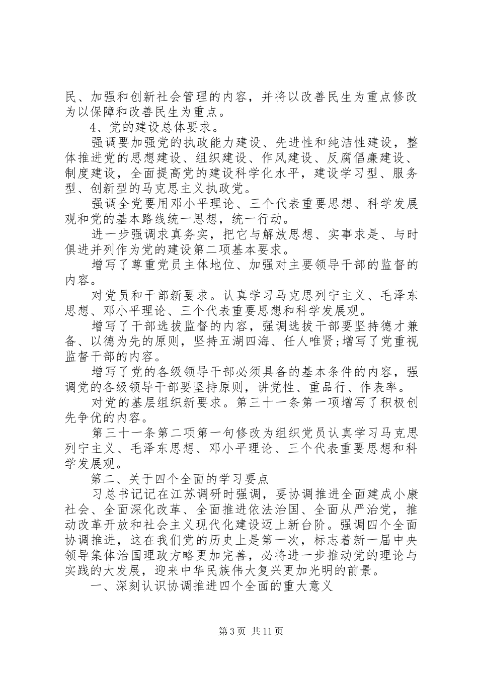 关于党员强党性的发言材料两篇_第3页