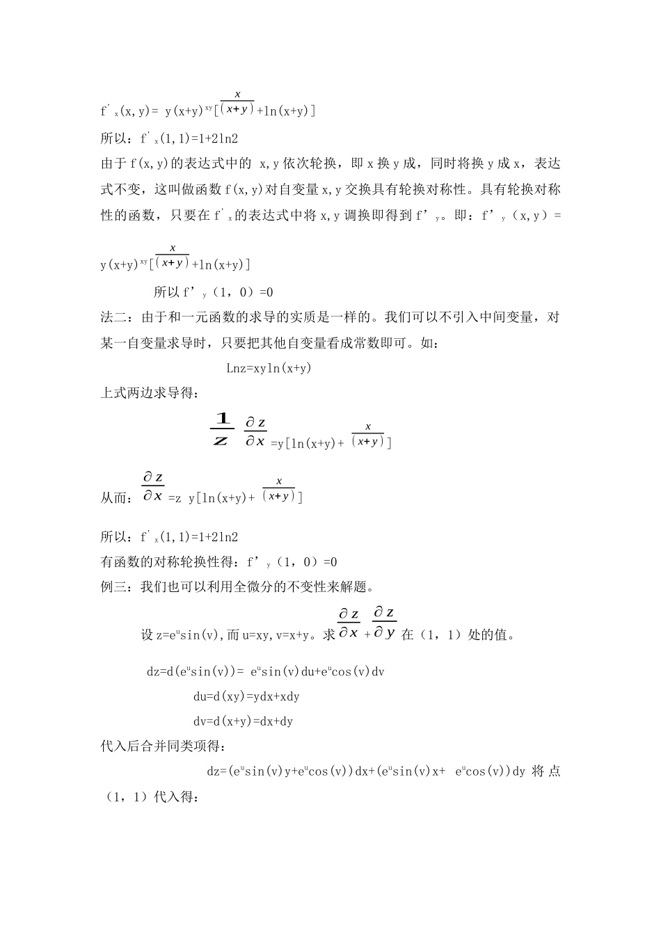 求偏导数的方法小结_第2页