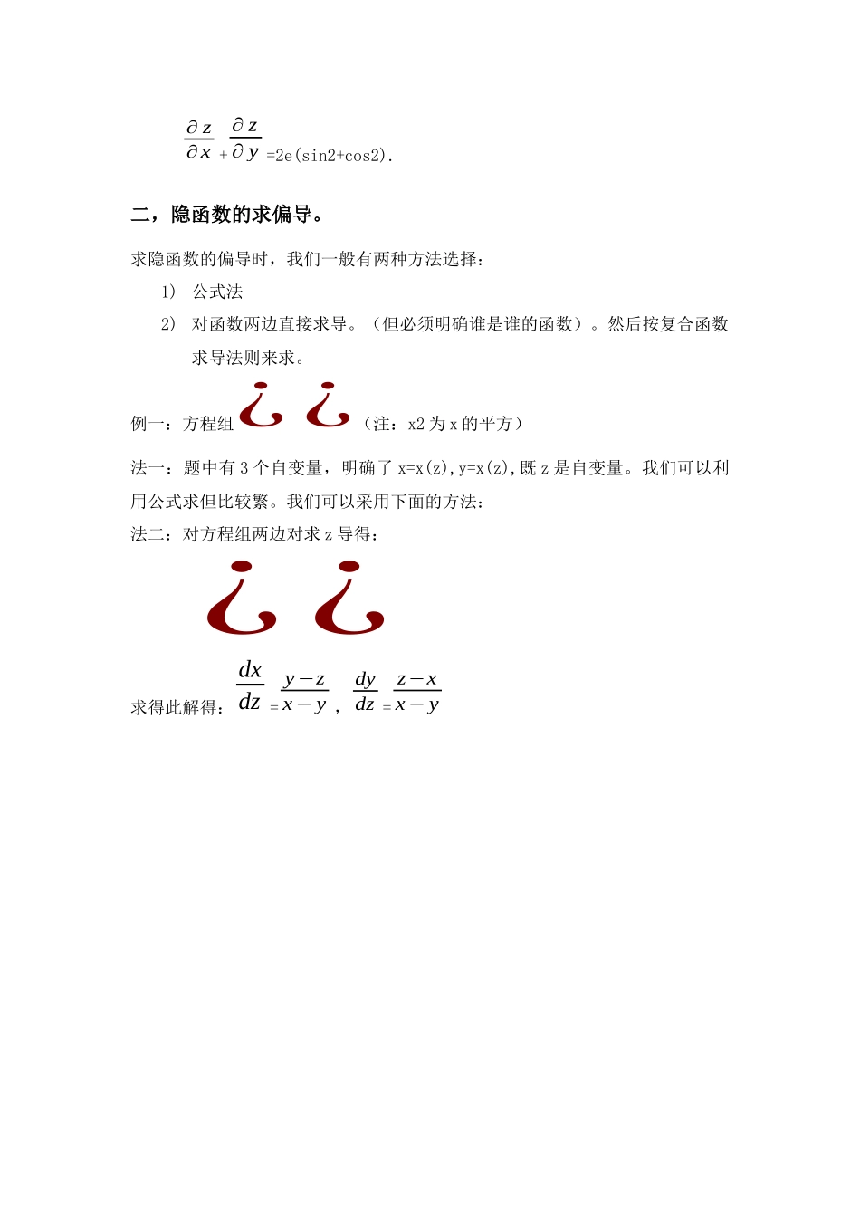 求偏导数的方法小结_第3页