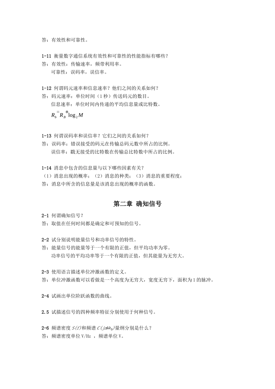 通信原理简答题答案2(个人整理)_第2页