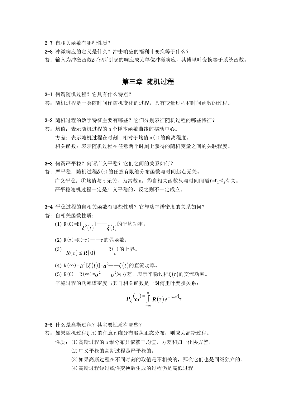 通信原理简答题答案2(个人整理)_第3页