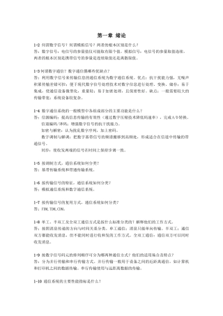 通信原理简答题答案2(个人整理)