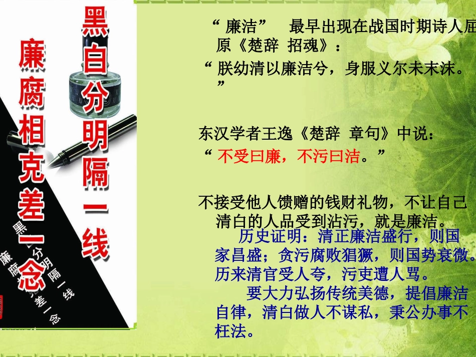 优秀反腐倡廉PPT课件_第2页