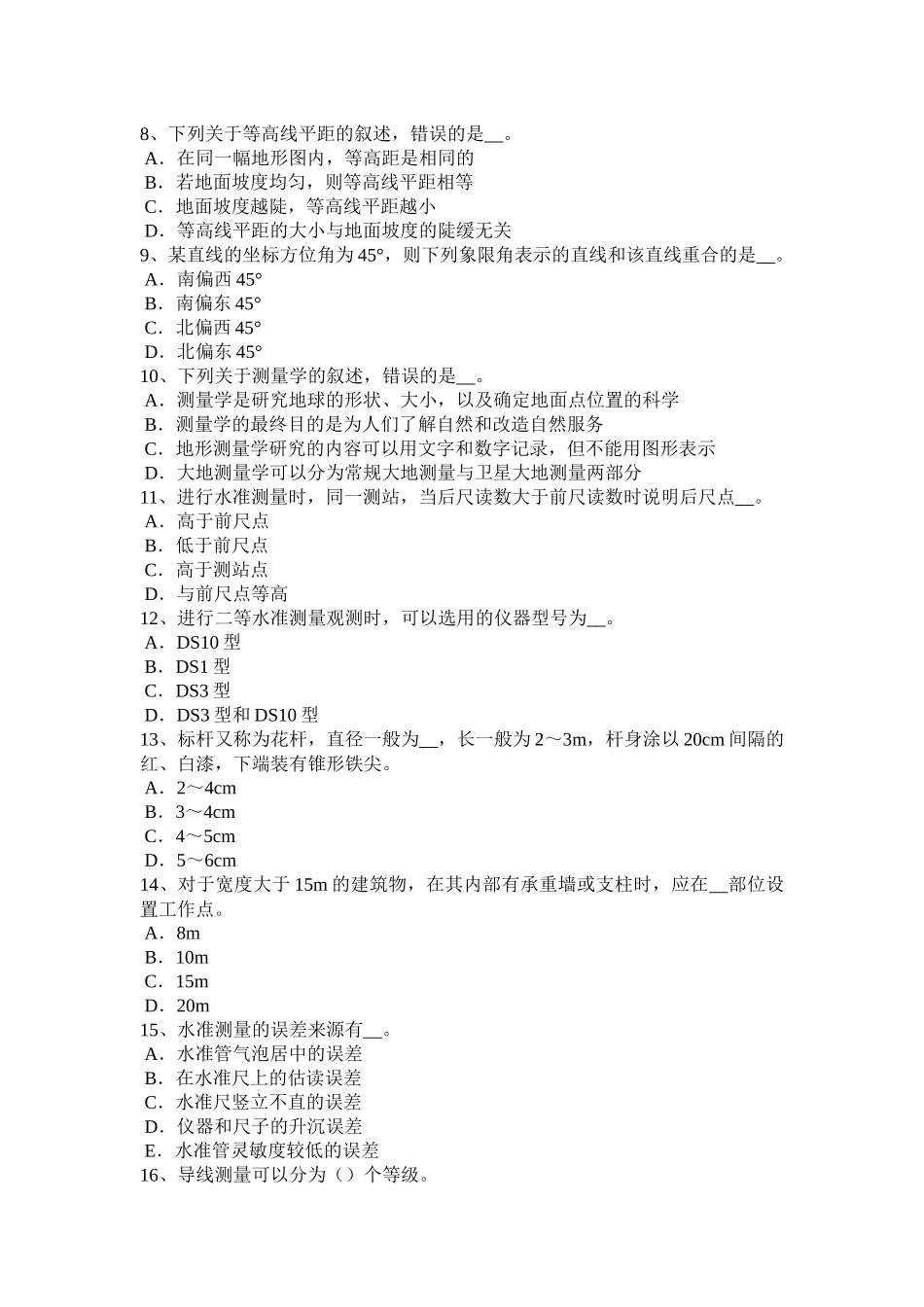 2016年下半年重庆省工程测量员中级理论知识考试试题_第2页