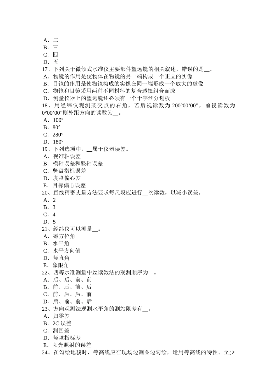 2016年下半年重庆省工程测量员中级理论知识考试试题_第3页