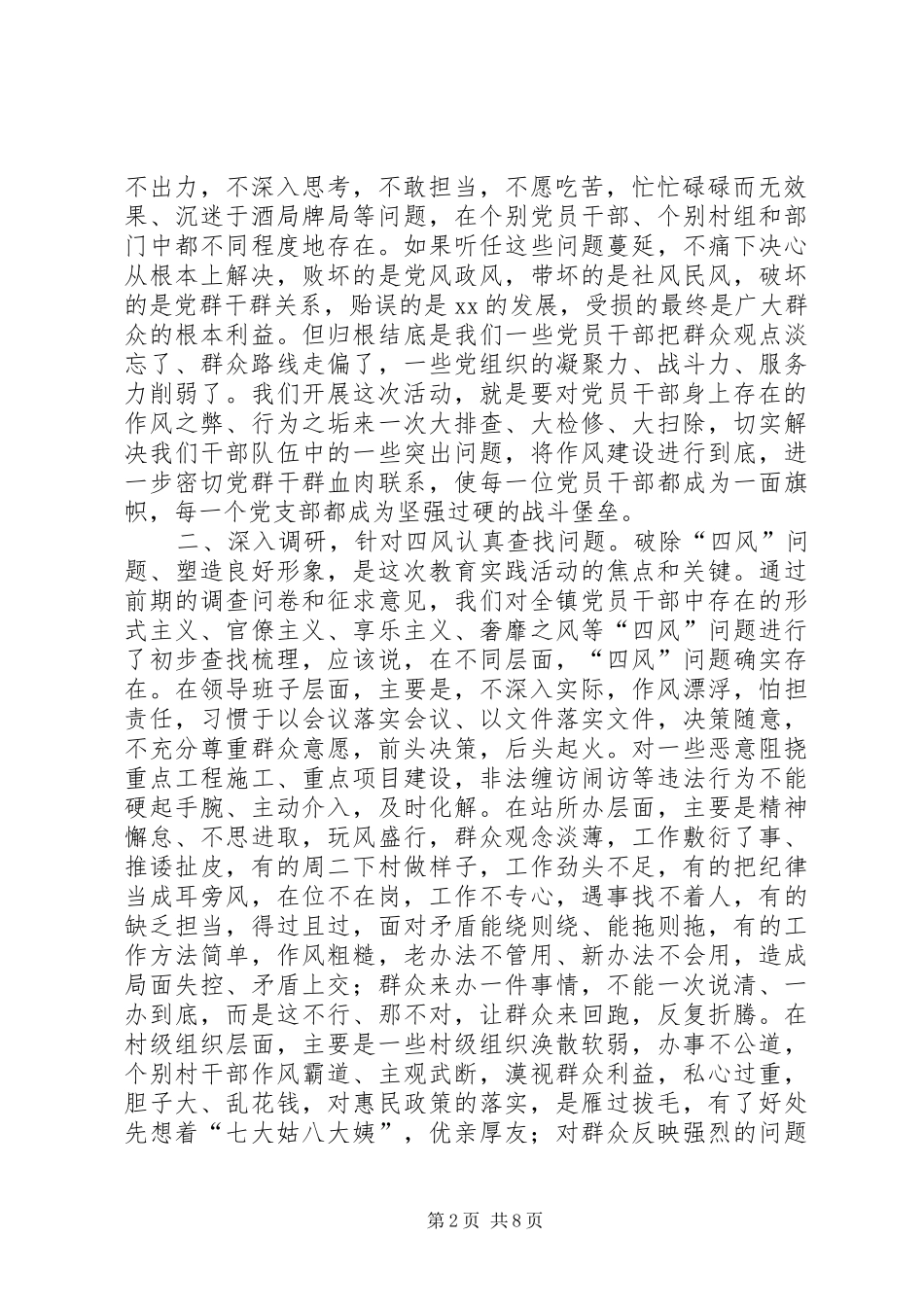 镇政府开展群众路线教育实践活动布置动员会讲话稿_第2页