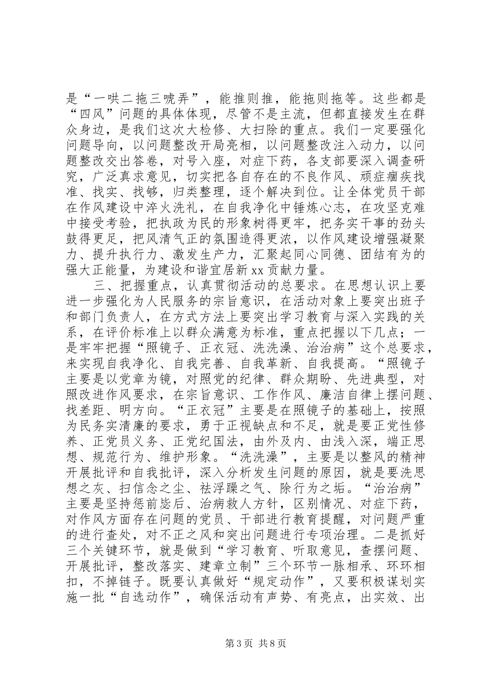 镇政府开展群众路线教育实践活动布置动员会讲话稿_第3页