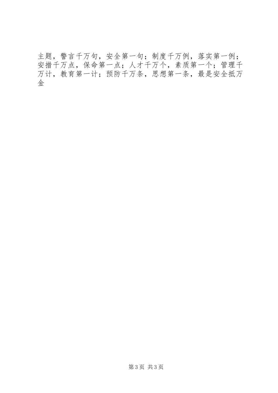 电力安全演讲稿“千里之堤，溃于蚁穴”_第3页