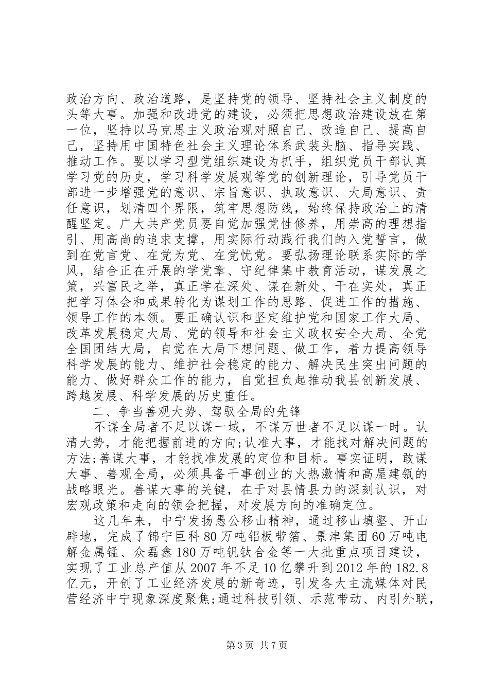 县委书记七月一日建党节演讲稿_第3页