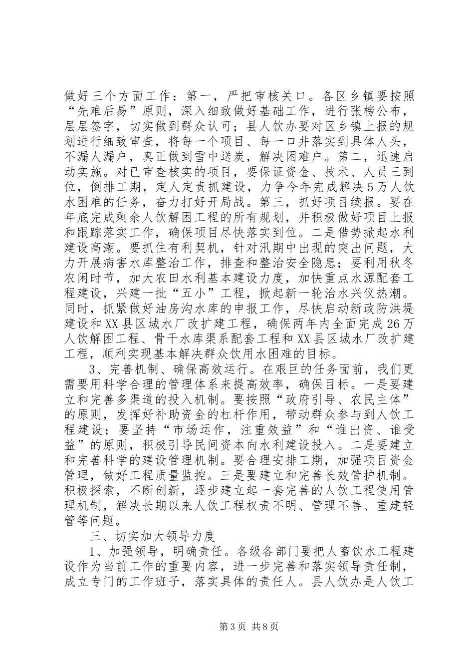 畜牧局工程建设动员讲话_第3页