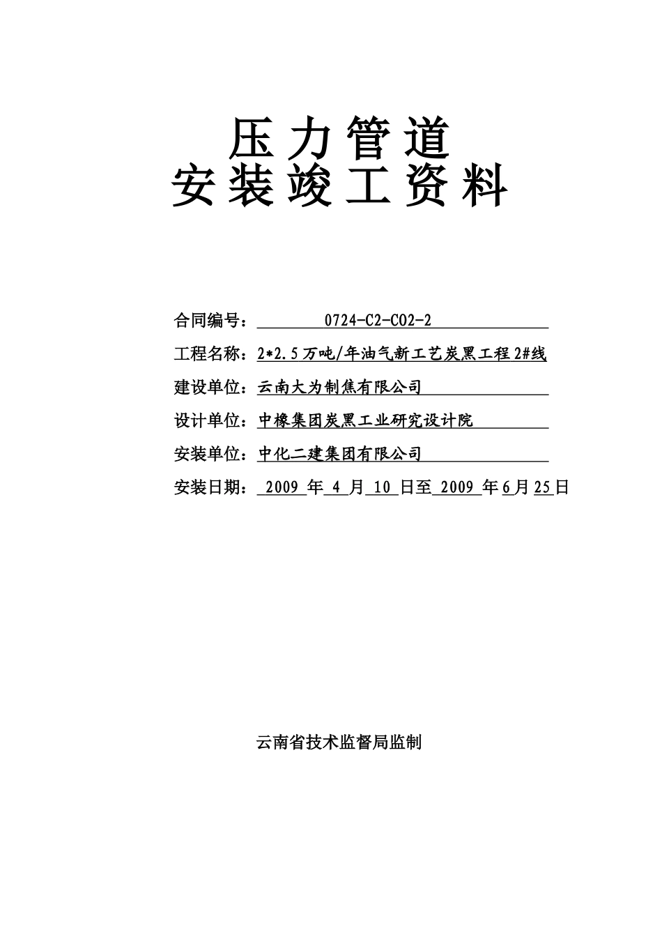 压力管道竣工资料(报送)_第1页