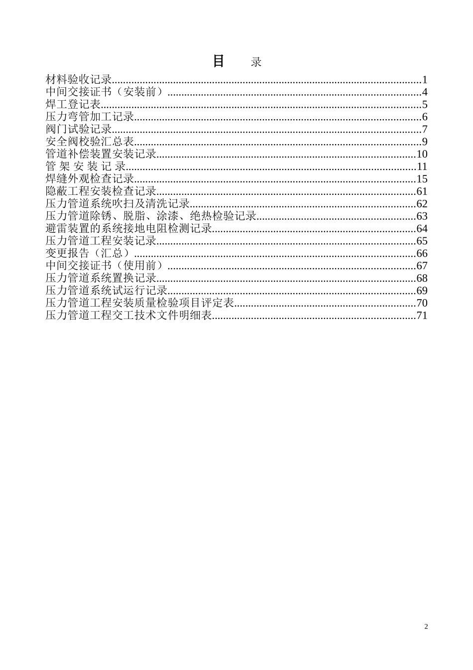 压力管道竣工资料(报送)_第2页