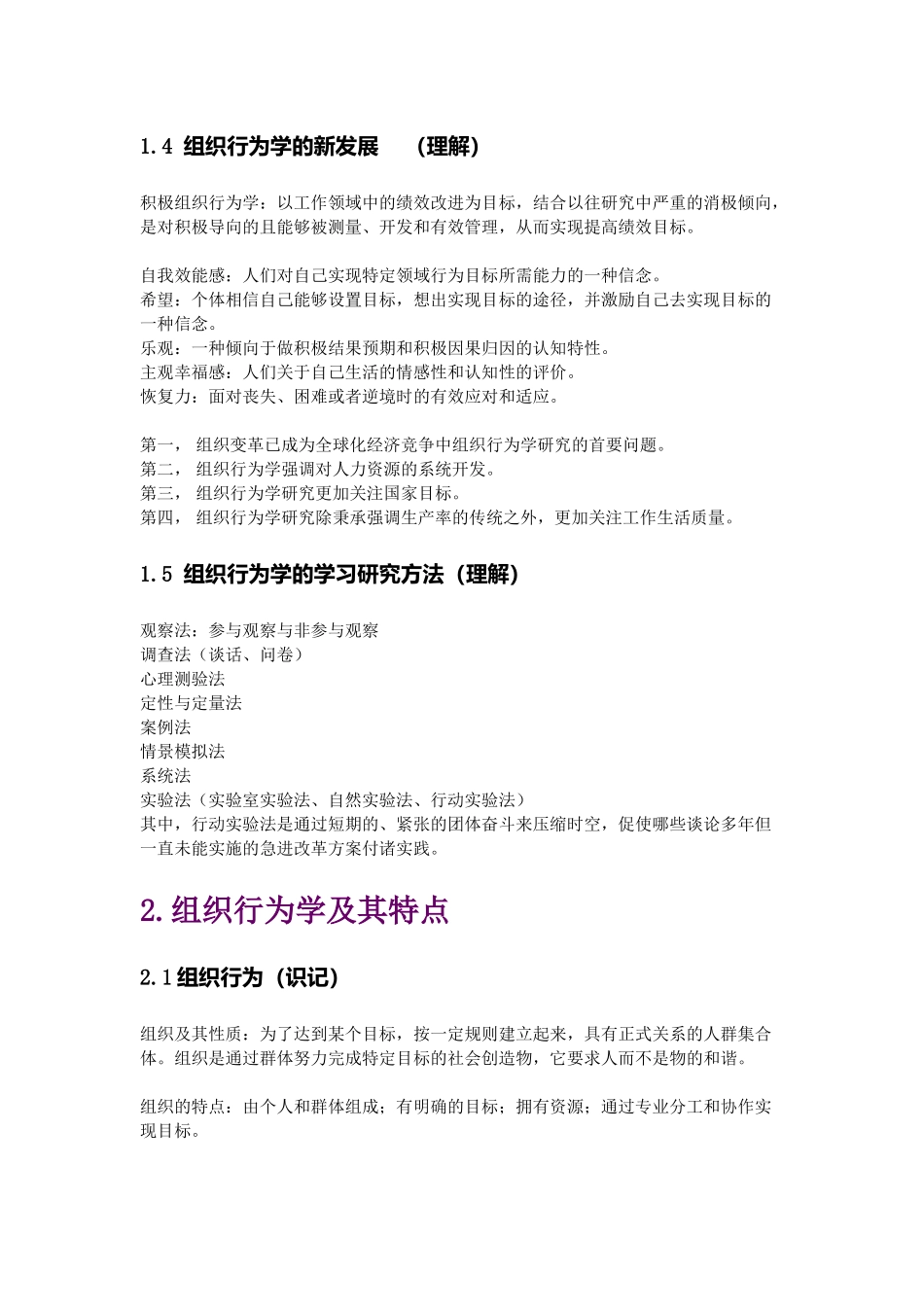 组织行为学关培兰笔记_第2页