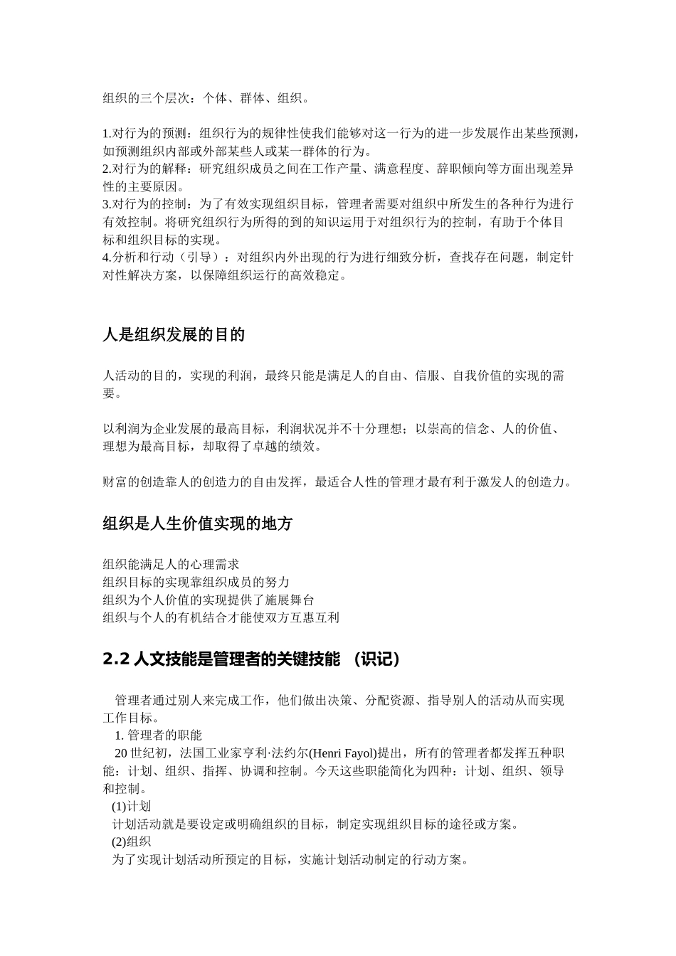 组织行为学关培兰笔记_第3页