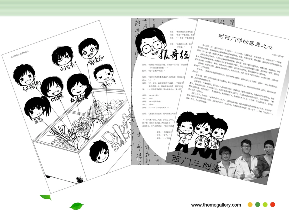 活动六、制作电子板报_第2页