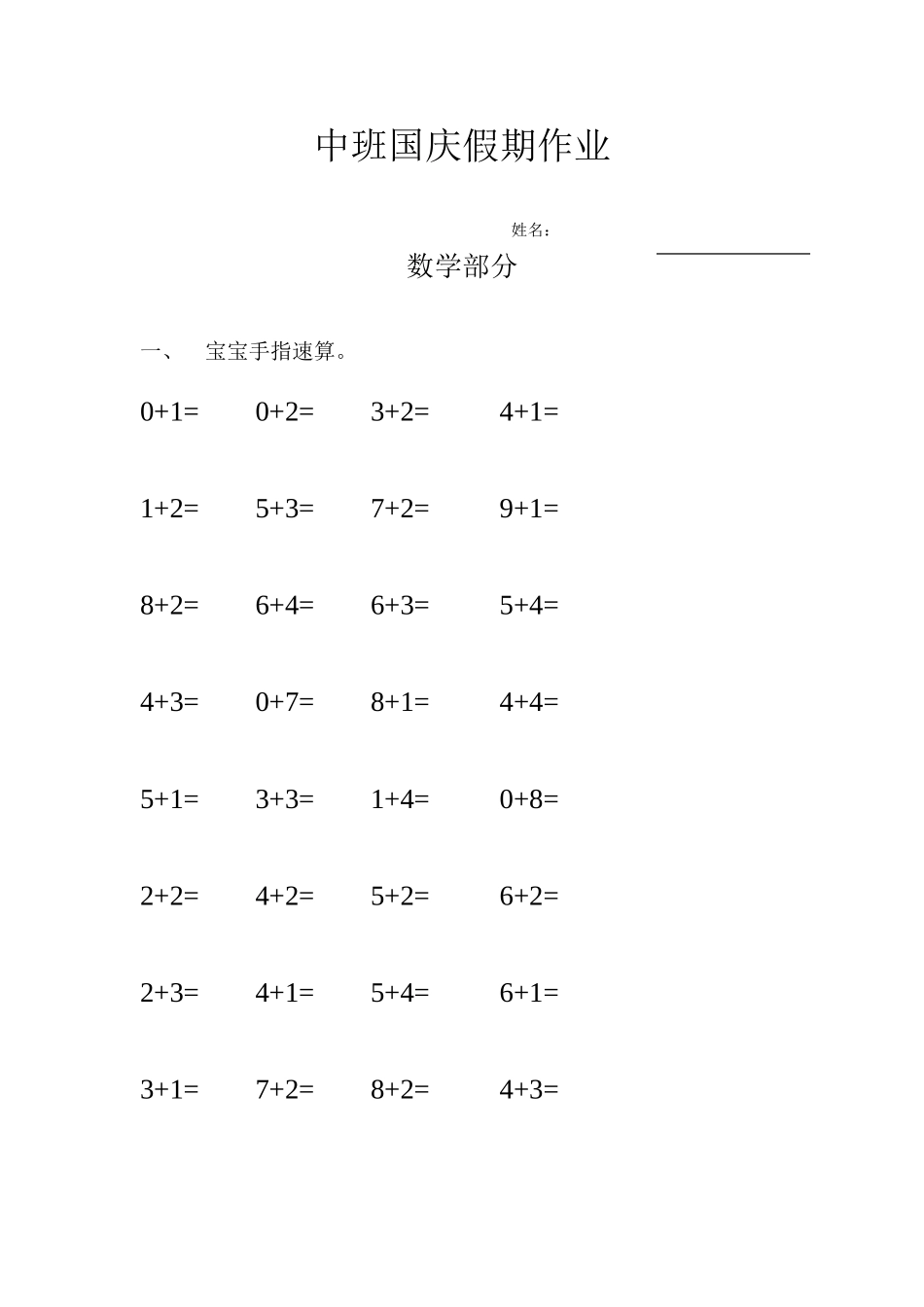 中班假期作业 (2)_第1页