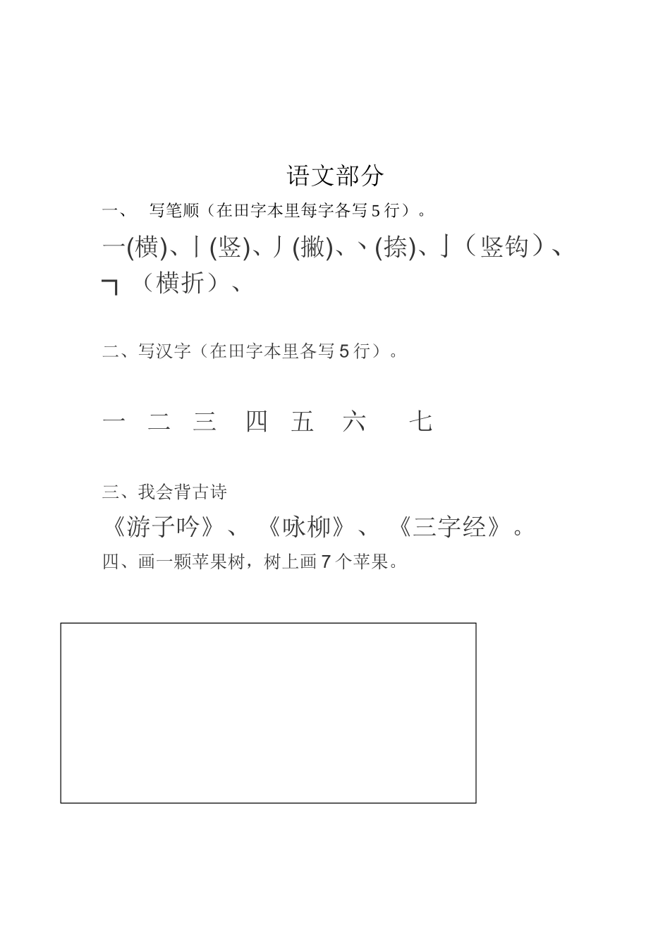 中班假期作业 (2)_第2页