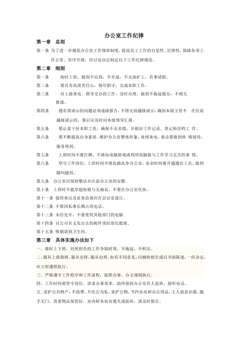 办公室工作纪律 (2)_第1页