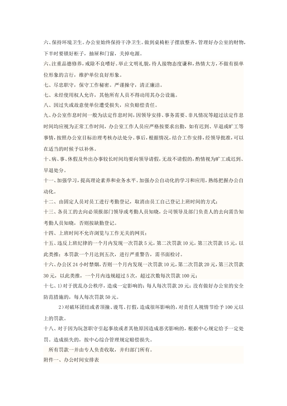办公室工作纪律 (2)_第2页