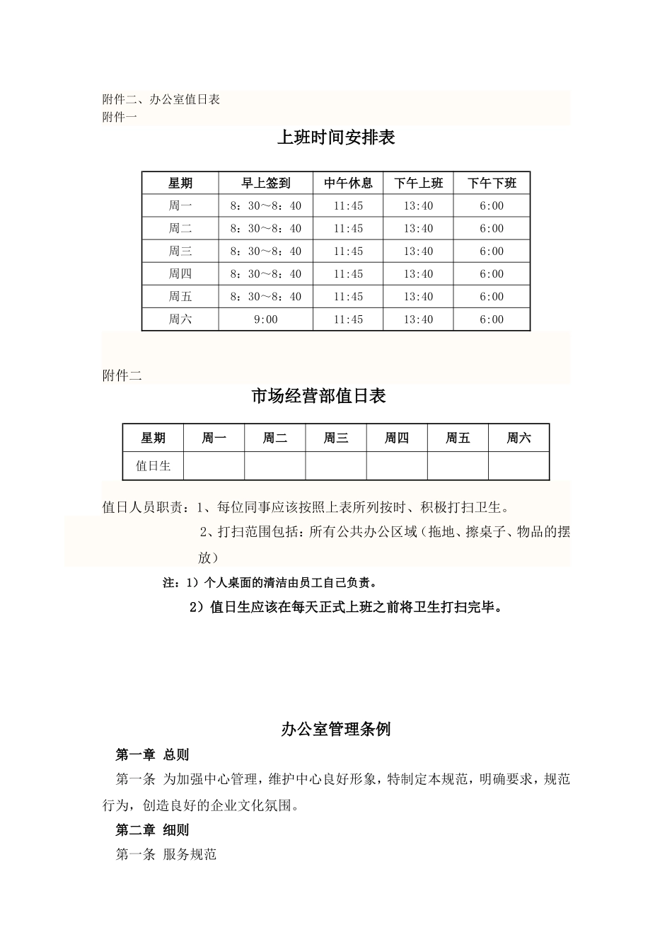 办公室工作纪律 (2)_第3页