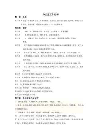 办公室工作纪律 (2)