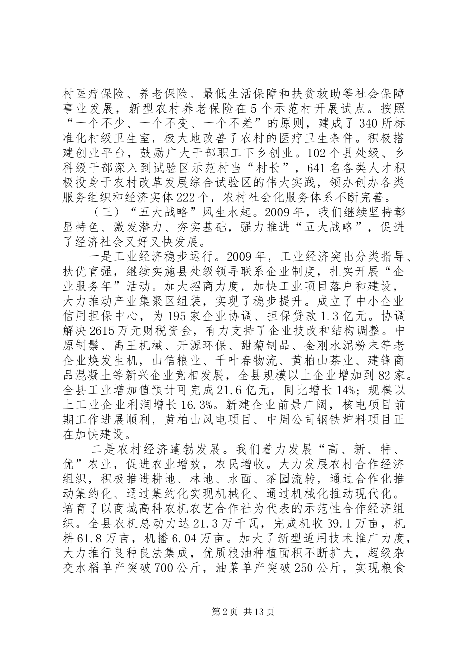 县长在县委经济工作会议讲话_第2页