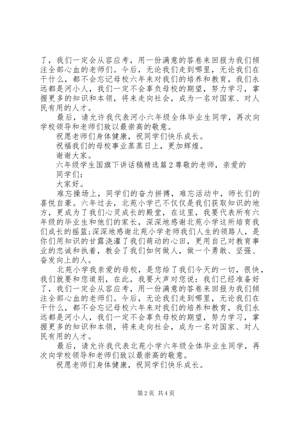 六年级学生国旗下讲话稿精选_第2页