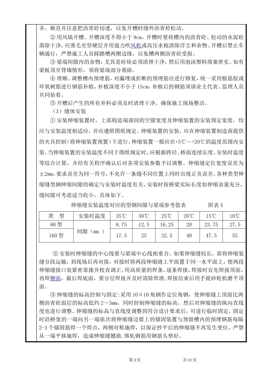 桥梁伸缩缝施工技术交底_第3页