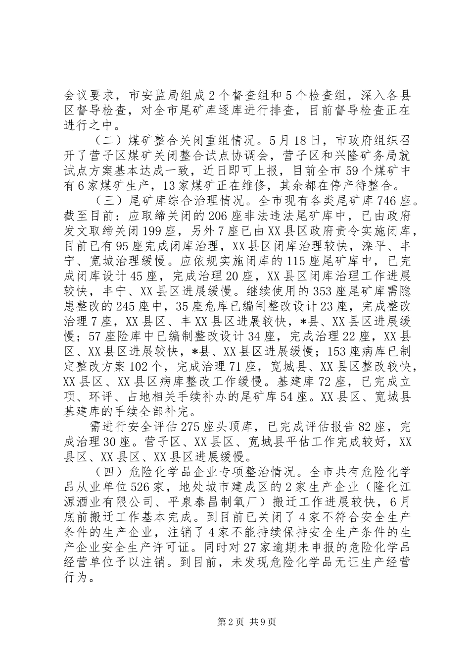 市安全生产调度会议上的讲话_第2页