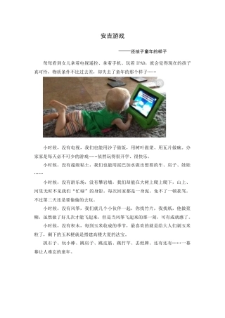 安吉游戏——把游戏还给孩子