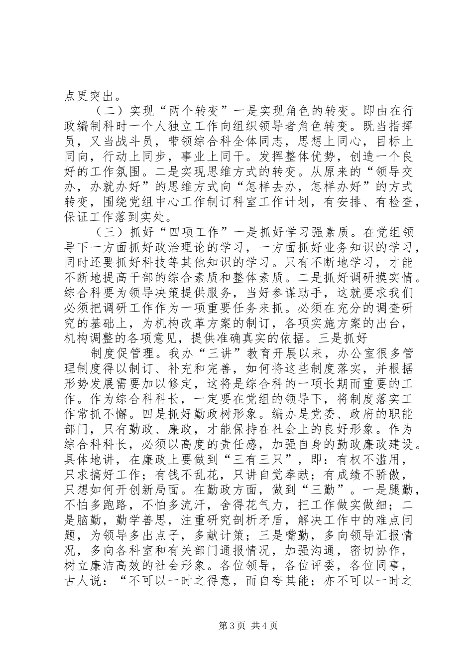 竞选综合科长演讲辞_第3页