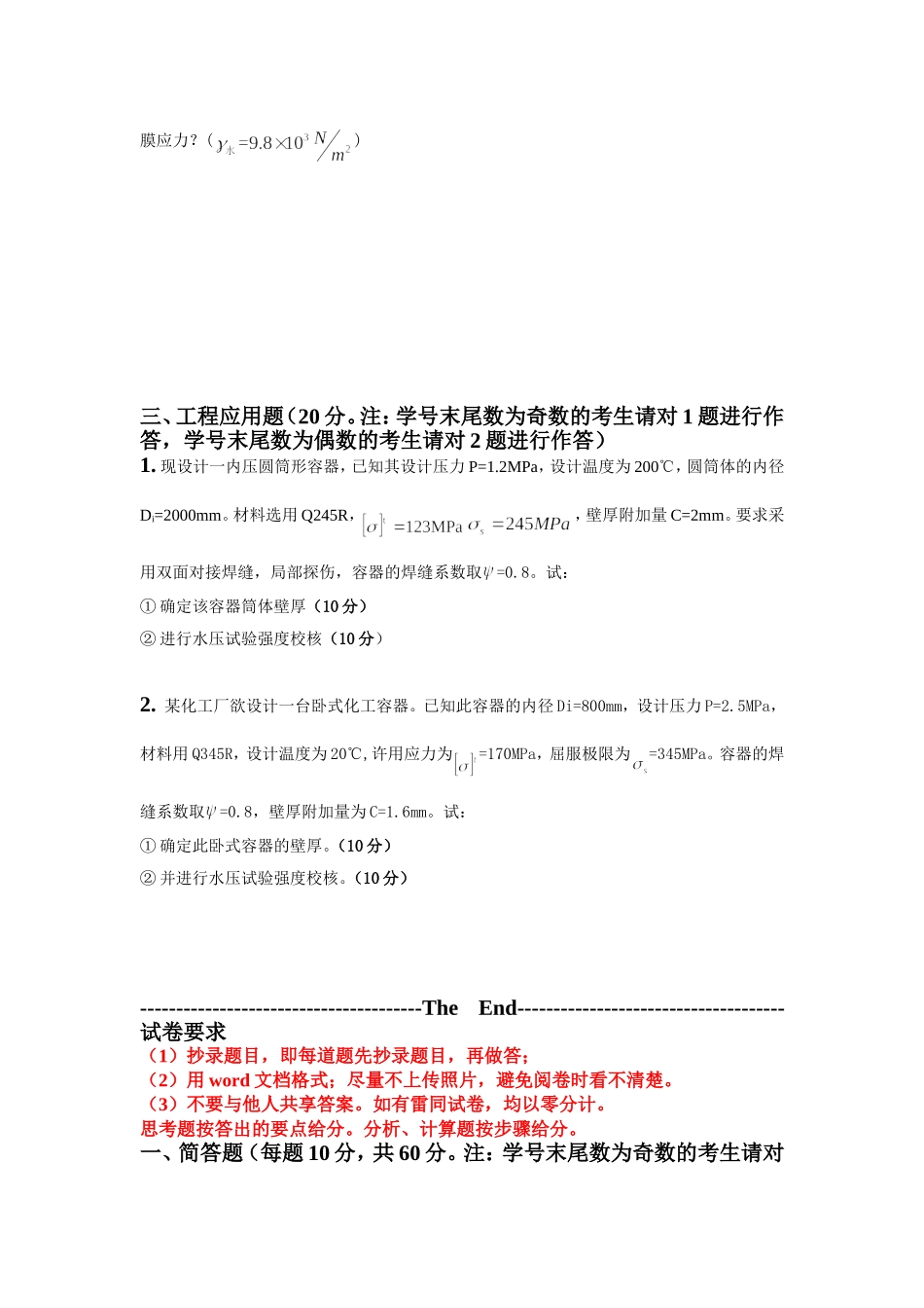 在线考试(主观题)----《化工过程设备设计》_12141495431600512_第2页