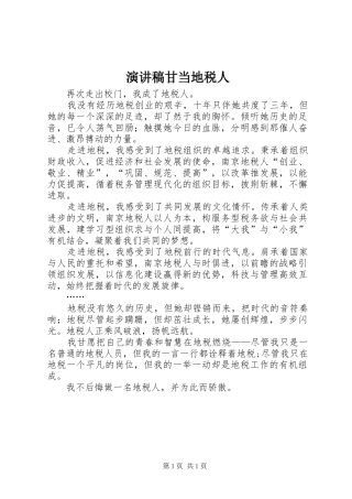 演讲稿甘当地税人