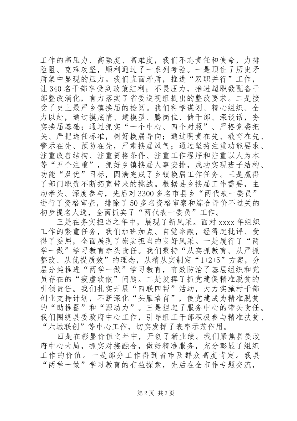 县委书记XX年全县党建工作会发言稿_第2页