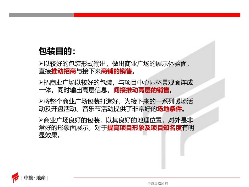 德恒城市广场包装方案_第2页