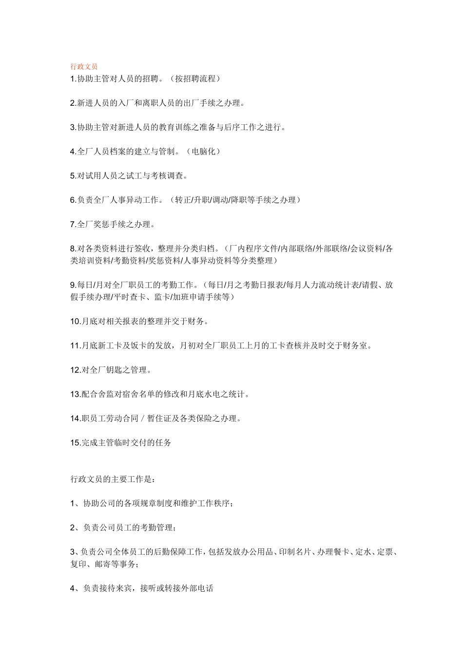 行政、办公室文员工作内容和基本技能_第2页