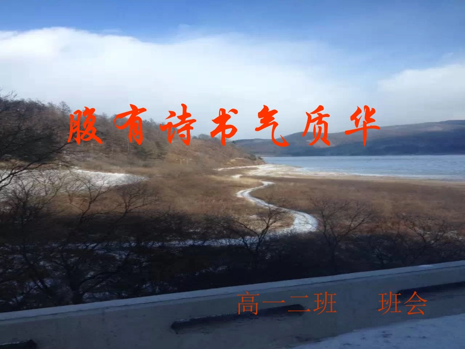 《腹有诗书气自华》主题班会课件_第1页