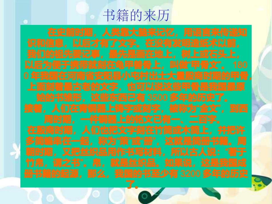 《腹有诗书气自华》主题班会课件_第2页